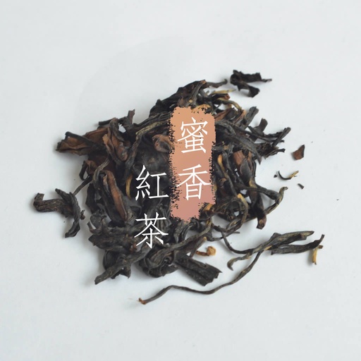 新北三峽 - 蜜香紅茶 四兩(150克)   茶農自產自銷  茶香清新奔放 回甘甜爽